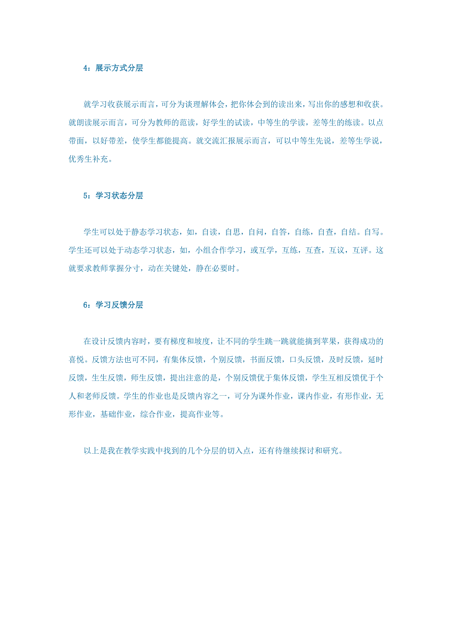 初中语文分层教学的切入点_第2页