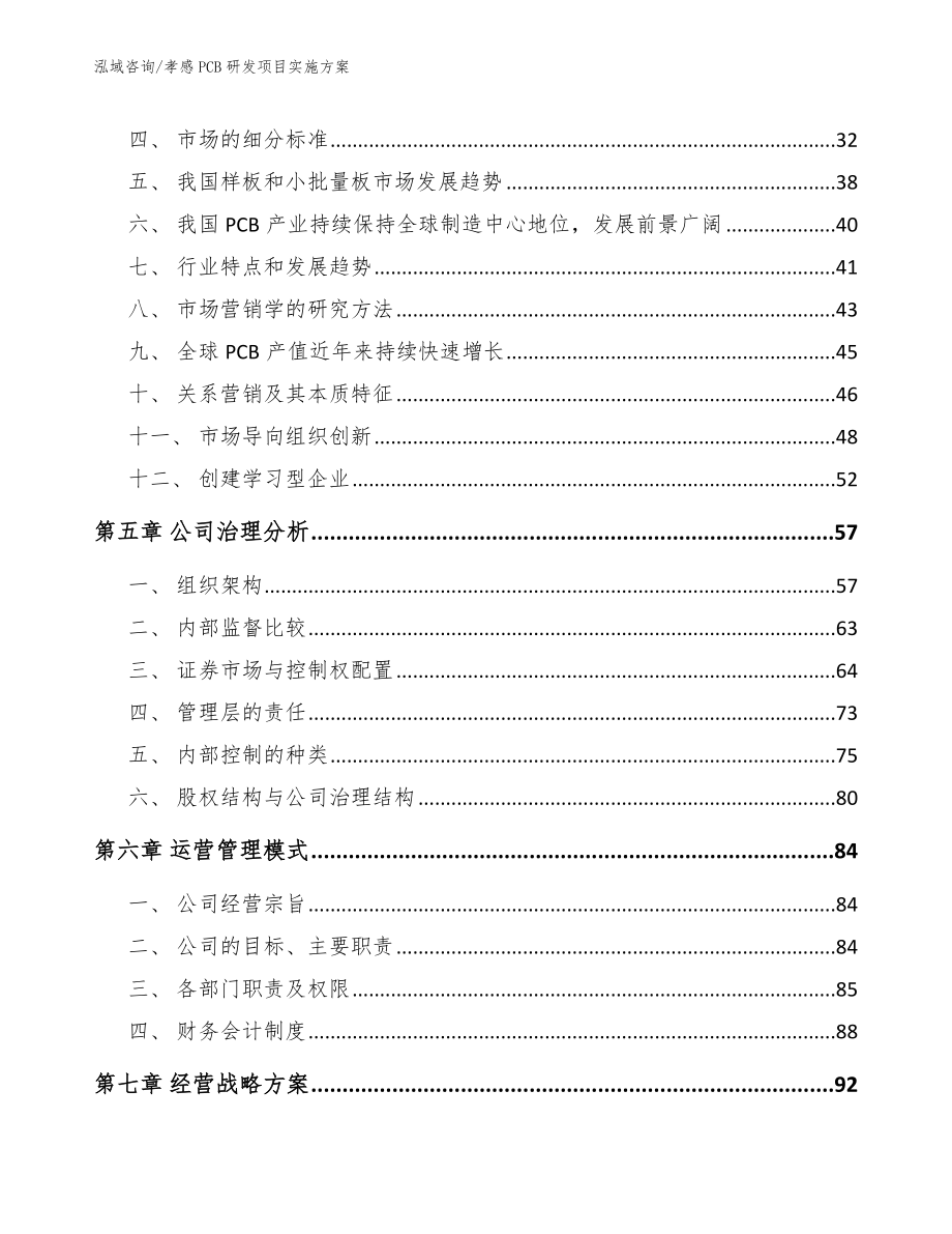 孝感PCB研发项目实施方案_第2页