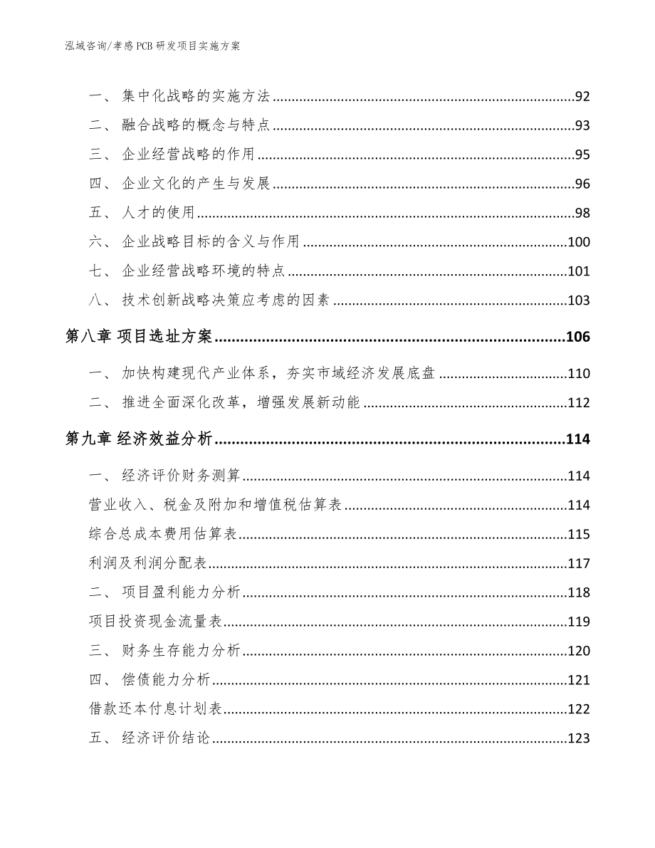 孝感PCB研发项目实施方案_第3页