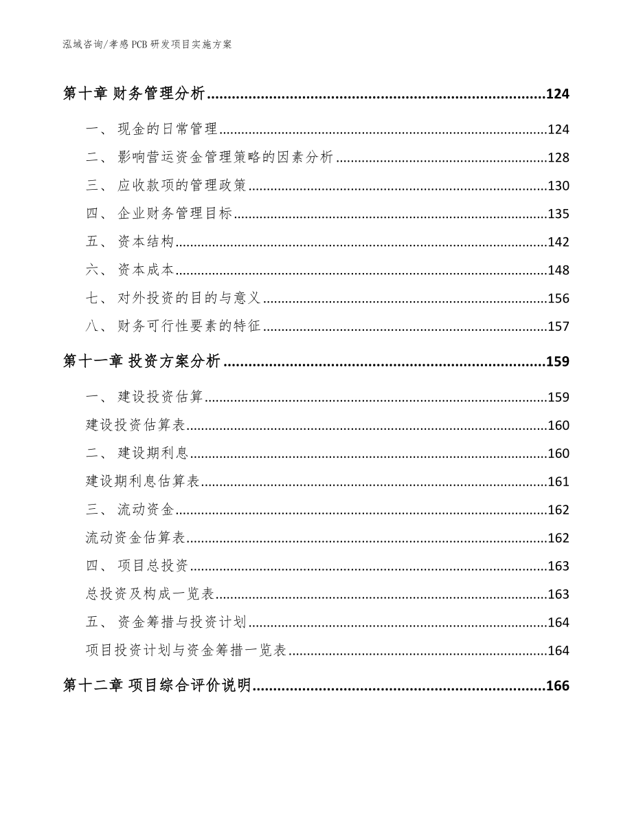 孝感PCB研发项目实施方案_第4页