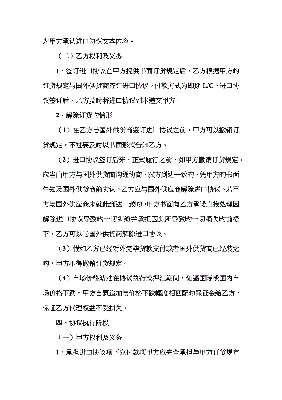 委托代理进出口的协议范本_第4页