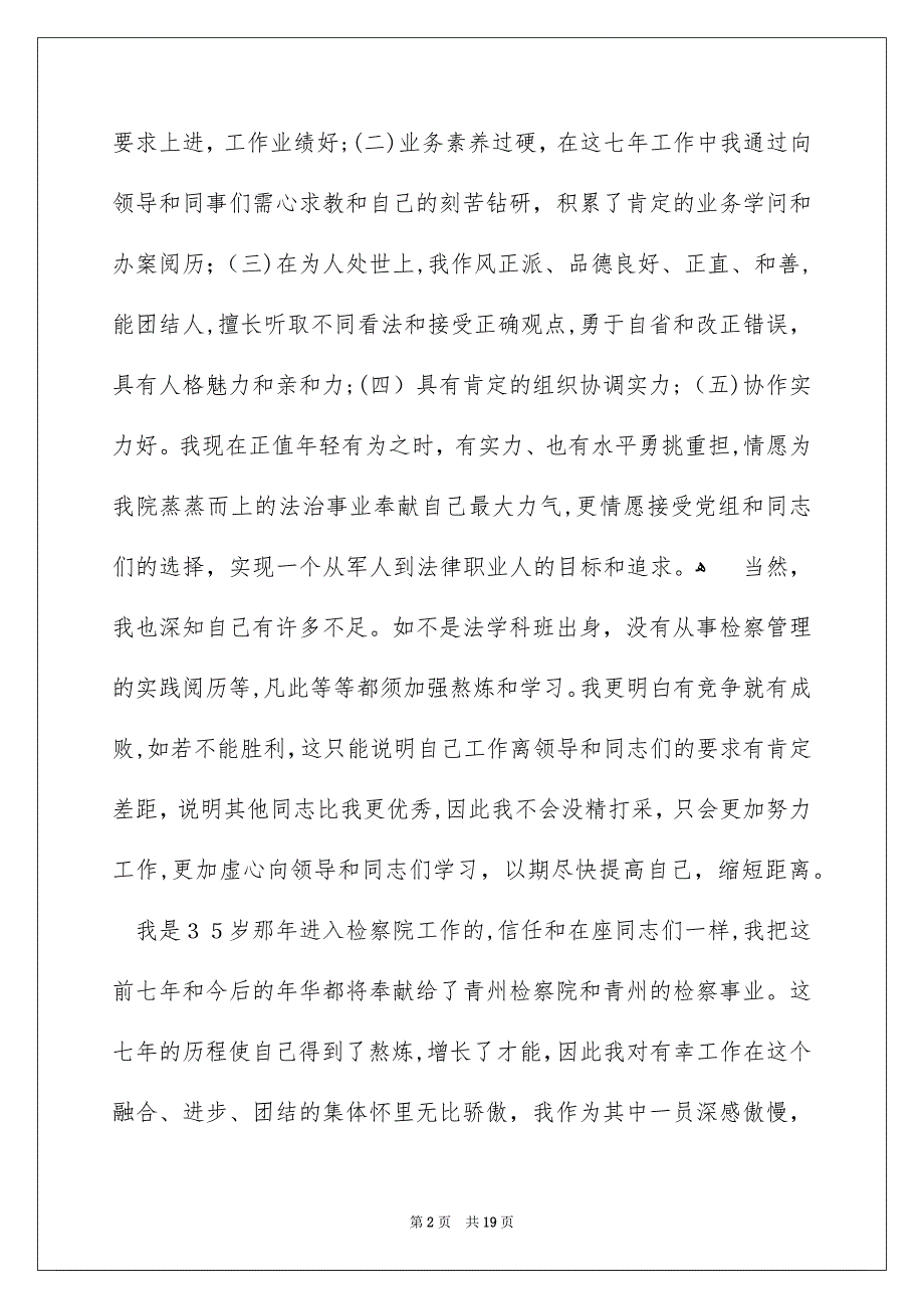 演讲竞聘演讲稿模板集合7篇_第2页