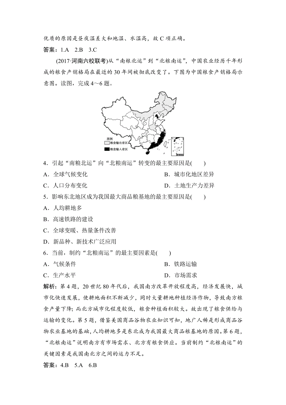 一轮优化探究地理人教版练习：第三部分 第十六章 第一讲　区域农业发展 Word版含解析_第2页