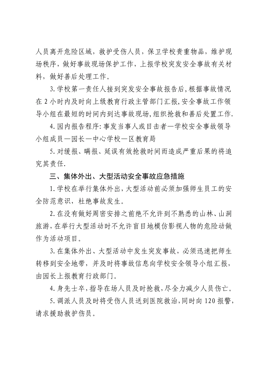 2023年集体外出大型活动安全事故应急预案_第2页