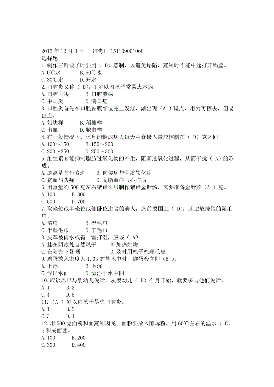 家政服务员题库答案.doc_第1页