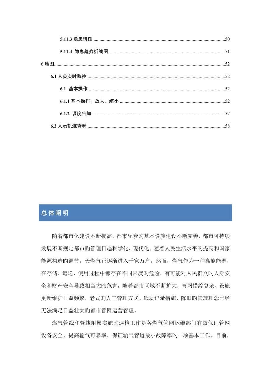 燃气巡检管理系统使用说明书_第5页