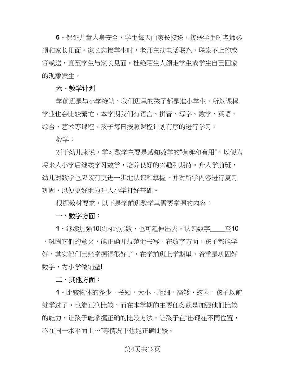 班主任管理班级工作总结参考模板（3篇）.doc_第4页