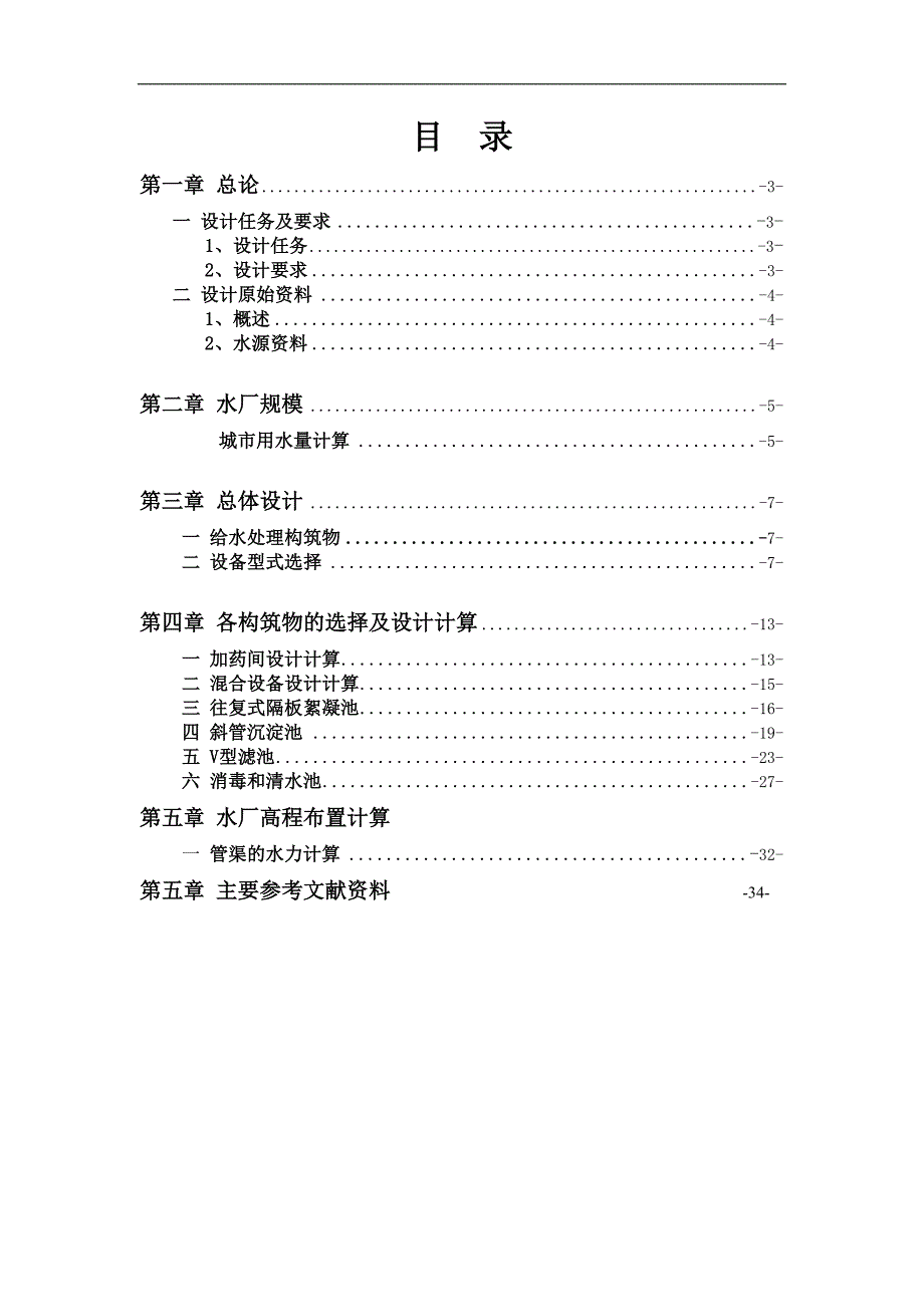 给水处理课程设计.doc_第2页