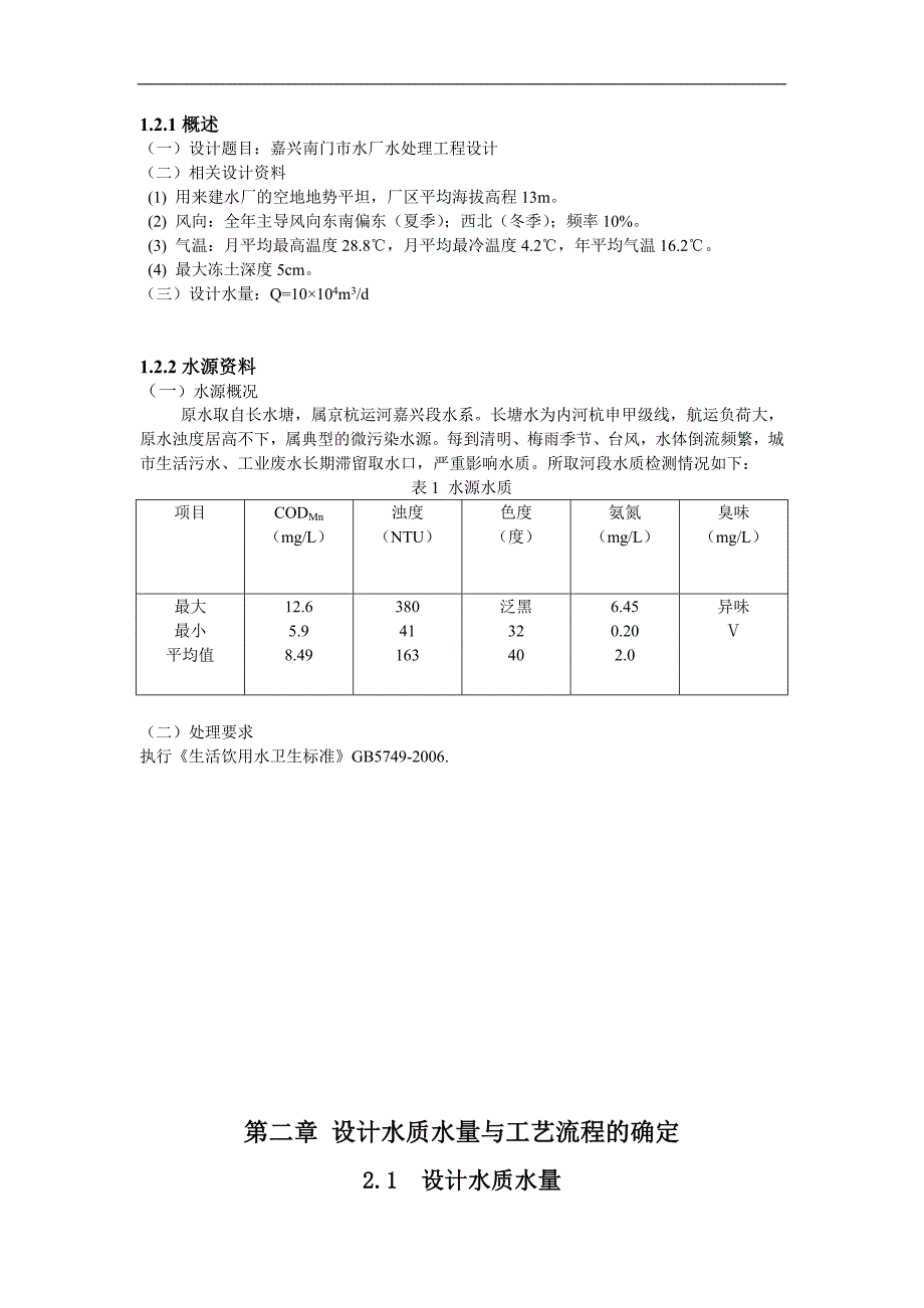 给水处理课程设计.doc_第4页