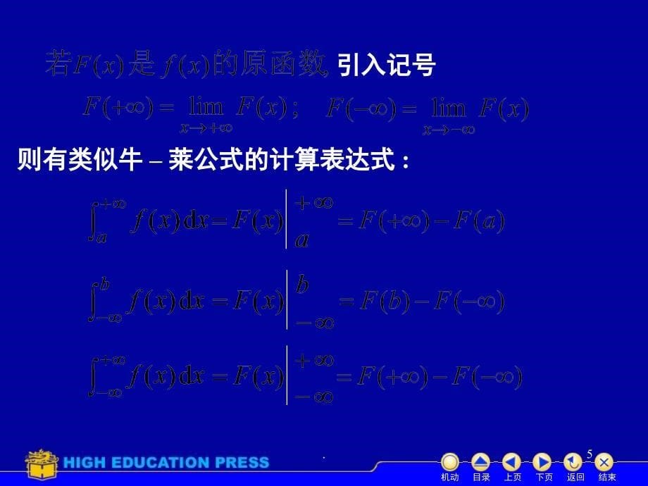 反常积分反常积分的概念和计算课堂PPT_第5页