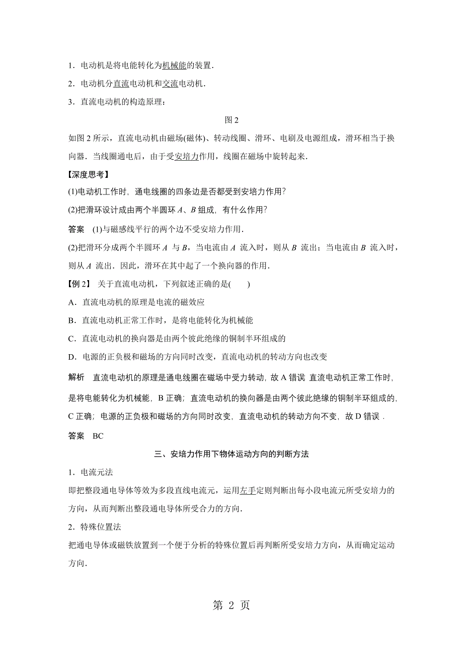 2023年学年高中创新设计物理教科版选修学案第三章 第讲 磁场对通电导线的作用——安培力.DOCX_第2页