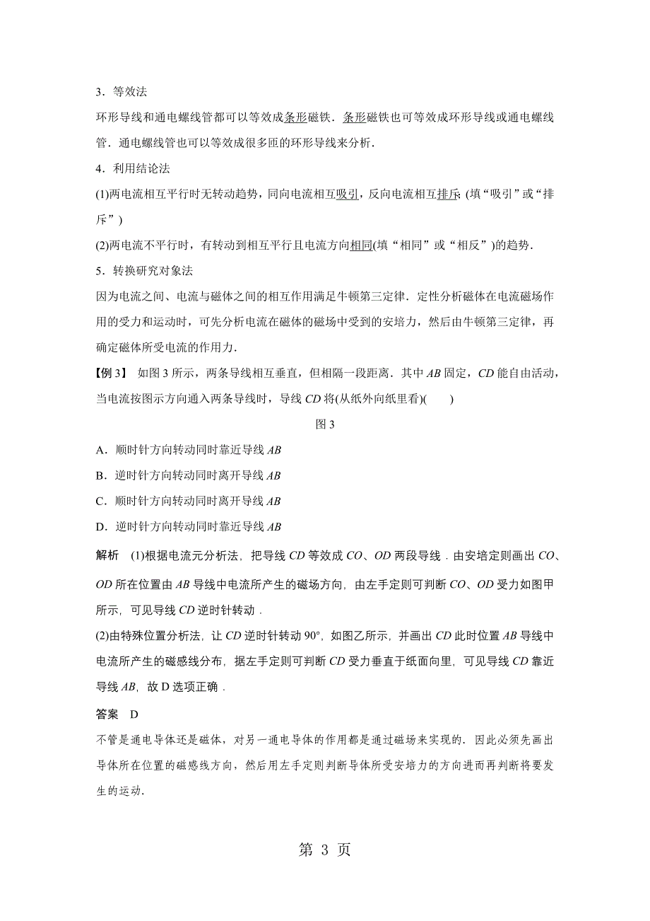 2023年学年高中创新设计物理教科版选修学案第三章 第讲 磁场对通电导线的作用——安培力.DOCX_第3页