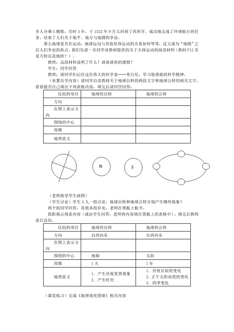 第二节地球的运动_第2页