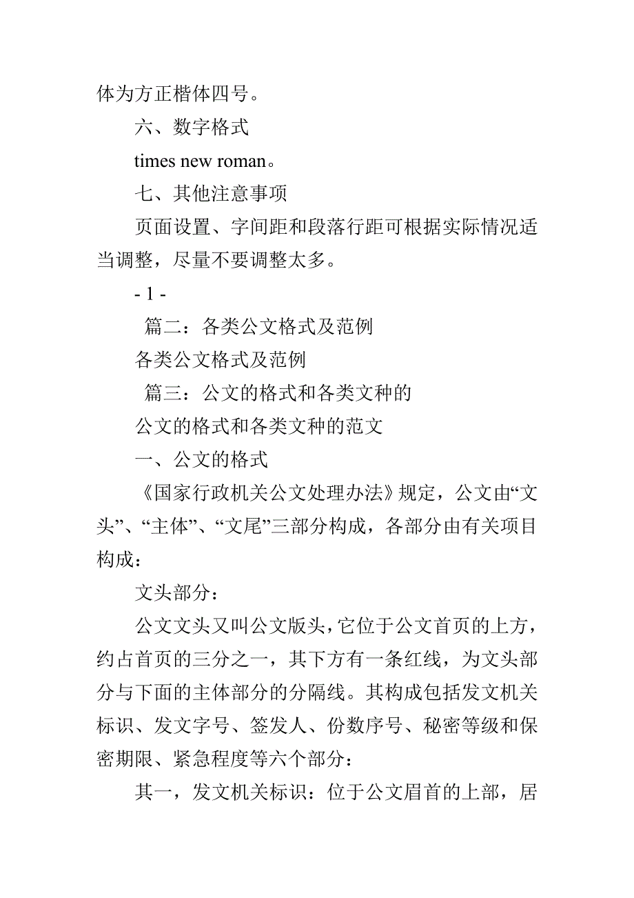 公文格式例文x_第2页