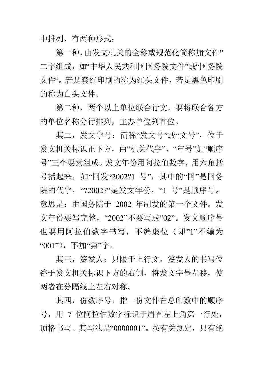 公文格式例文x_第3页