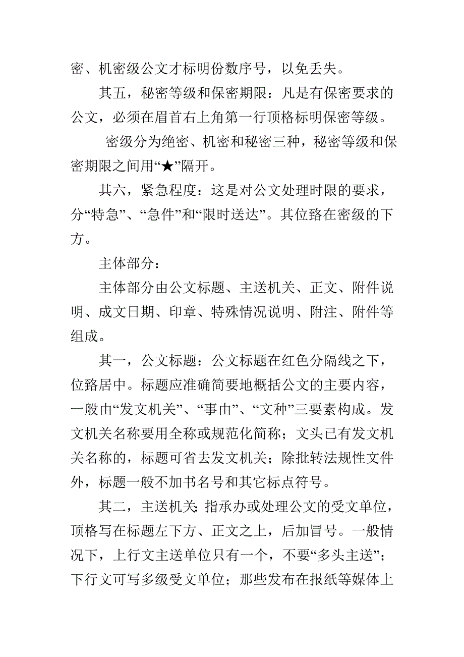 公文格式例文x_第4页