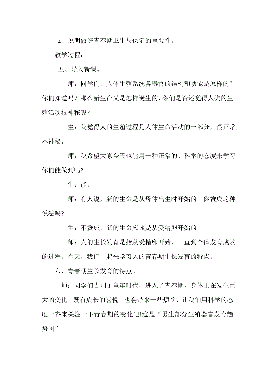 青春期生长发育的特点（教学设计）.doc_第2页