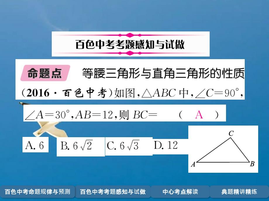 第17课时等腰三角形与直角三角形ppt课件_第4页