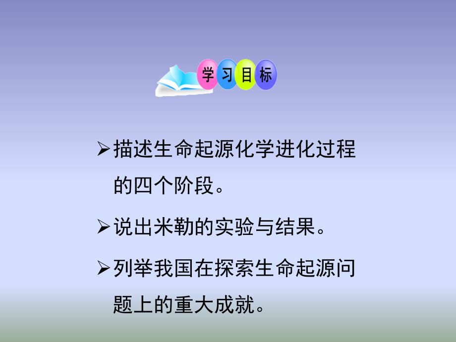 2018冀教版生物八年级下册6.3.1《生命的起源》课件.pptx (共24张PPT)_第4页