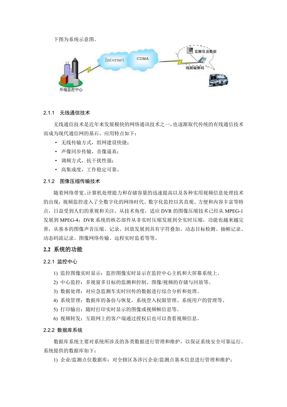 应急监测车数据与图像传输监控方案资料_第2页