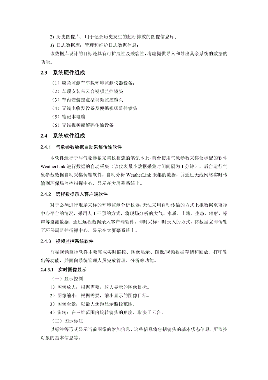 应急监测车数据与图像传输监控方案资料_第3页