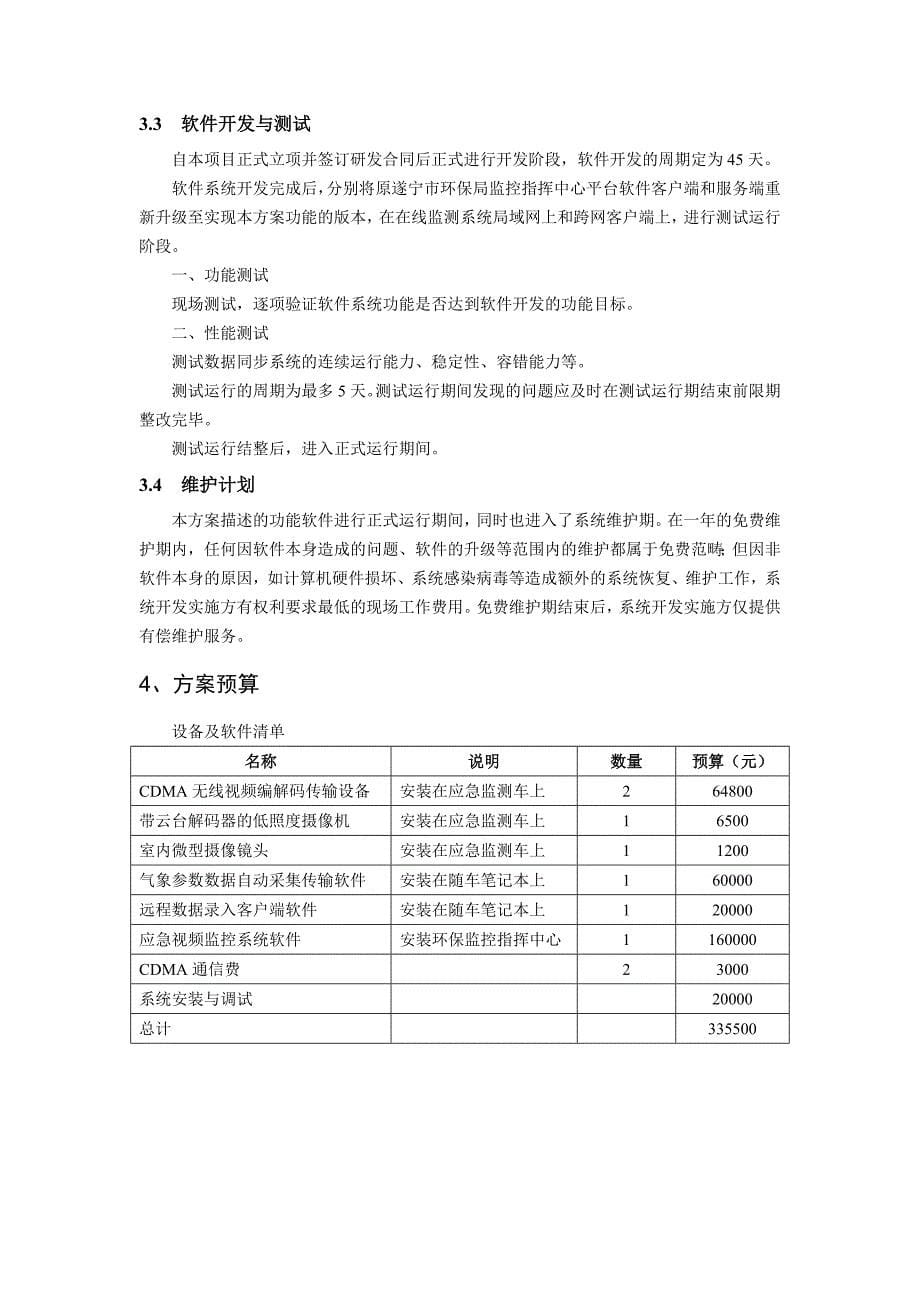 应急监测车数据与图像传输监控方案资料_第5页