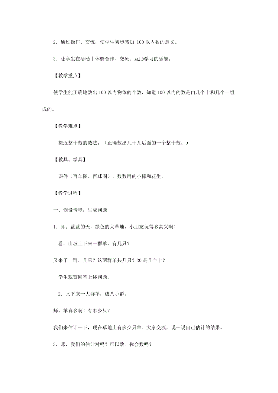 一年级数学集体备课稿_第3页