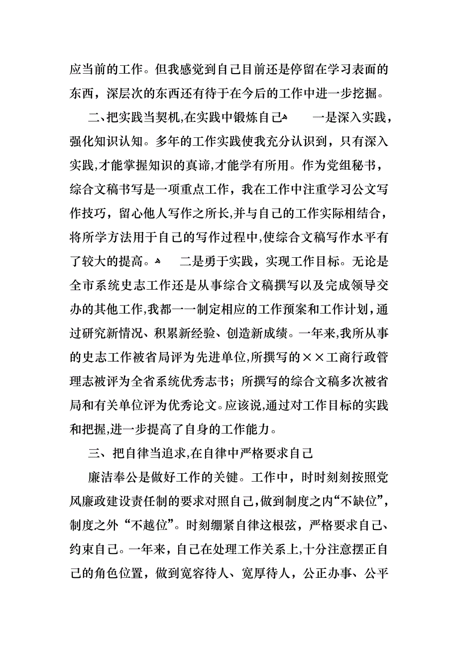 会计述职模板集锦5篇3_第2页