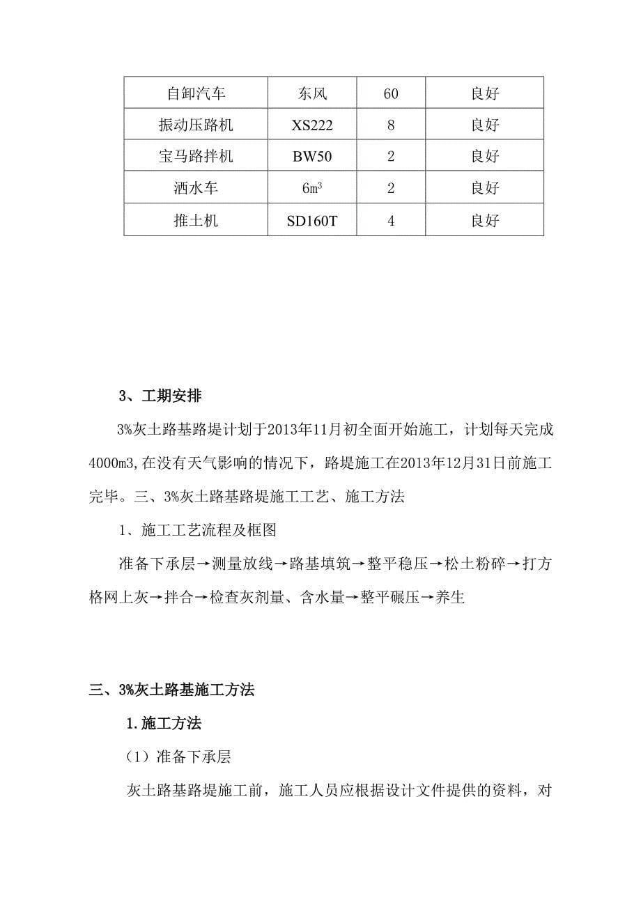 3 灰土路基下路床施工计划[经典]_第5页