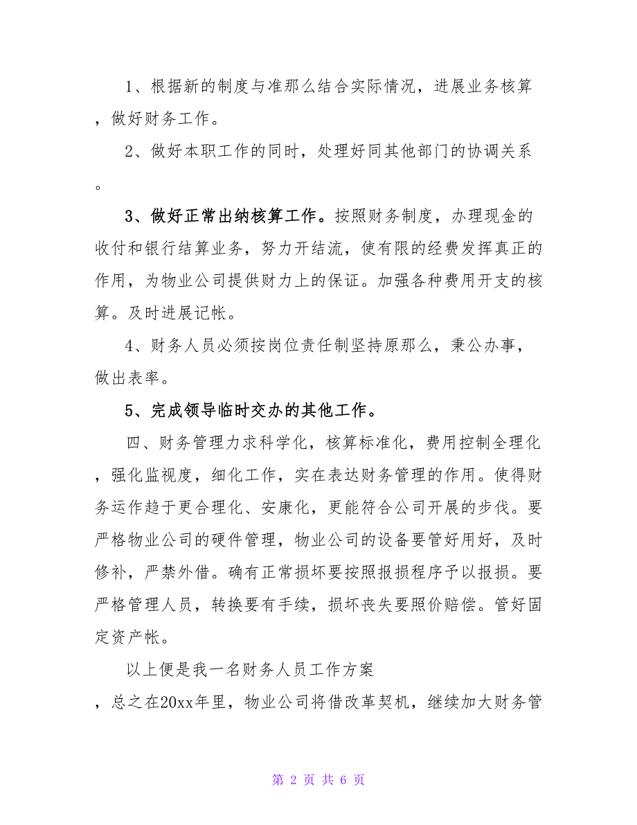 最新财务部工作计划热门优秀范文三篇_第2页