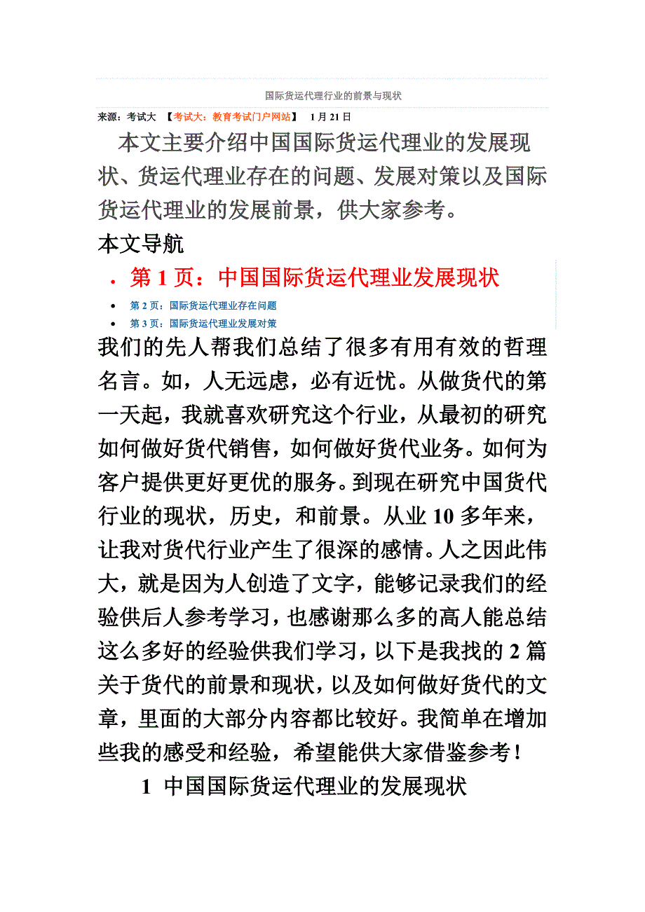 国际货运代理行业的前景与现状_第2页