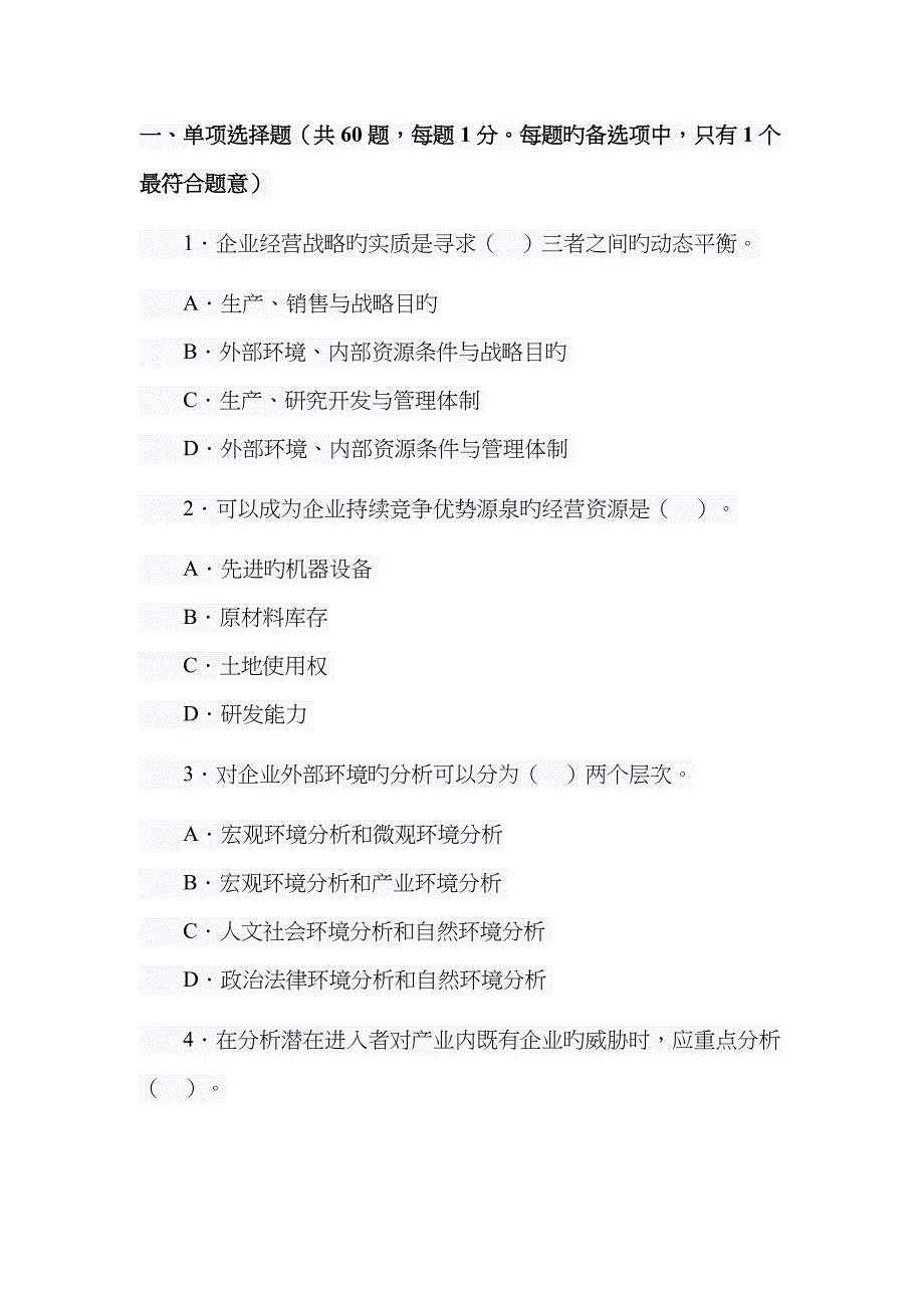 2023年中级经济师考试工商管理专业知识与实务真题_第1页