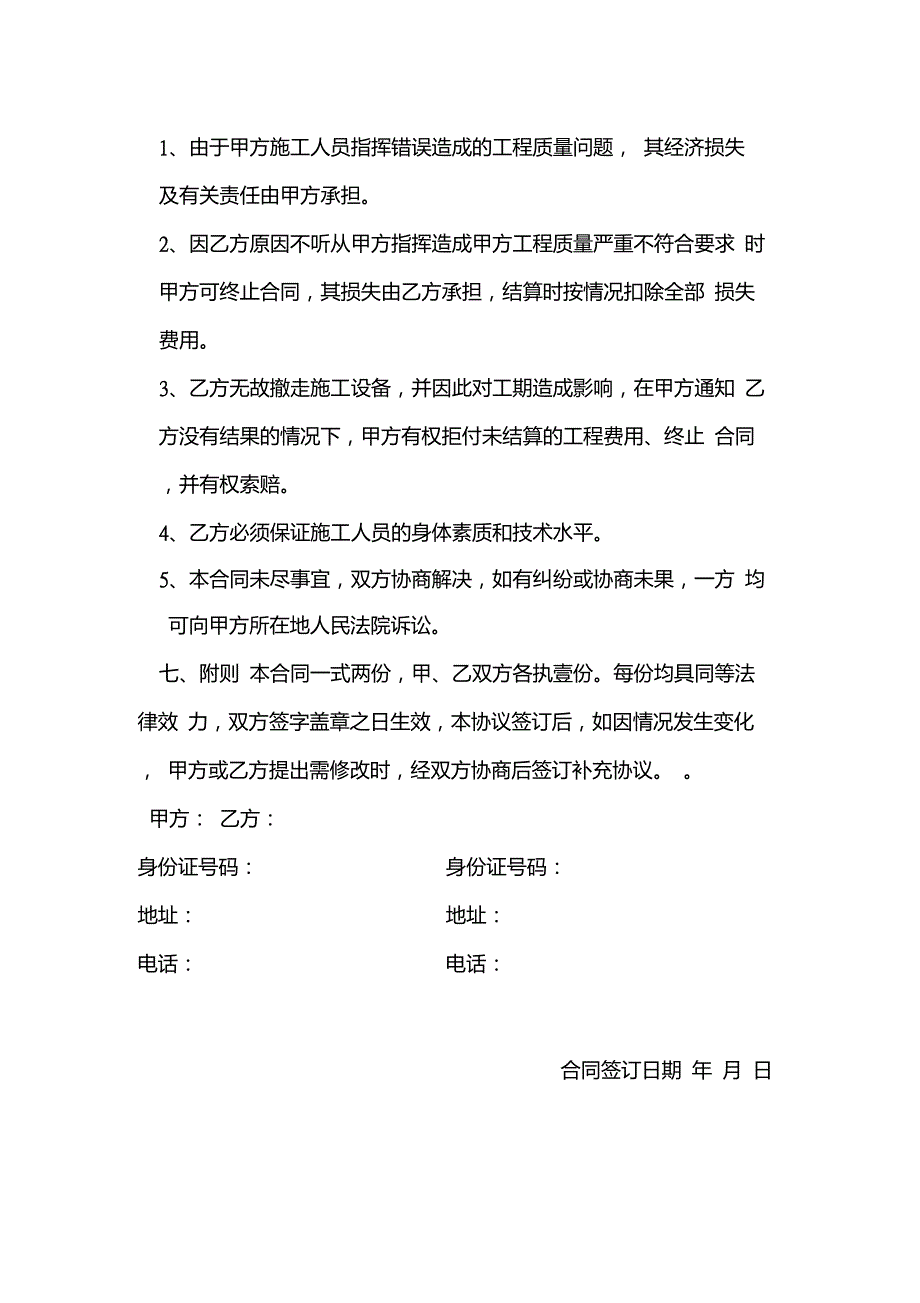 挖掘机土石方开挖合同书_第3页