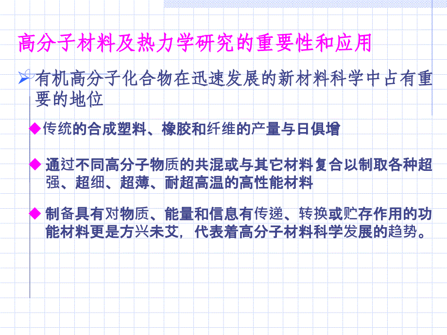 高分子溶液热力学基础_第2页