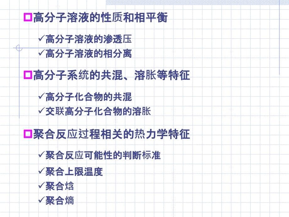 高分子溶液热力学基础_第5页