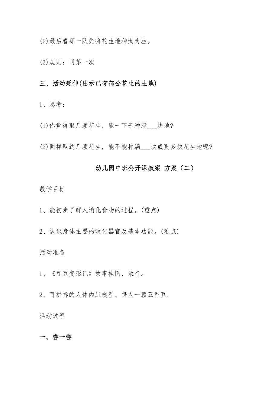 2022年幼儿园中班公开课教案方案参考案例_第3页