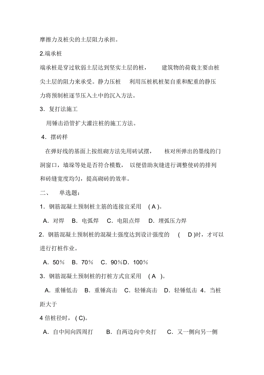 建筑施工技术方案设计形成性考核册答案2015(电大)_第4页