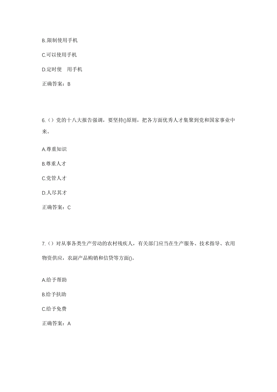 2023年广东省梅州市五华县转水镇青西村社区工作人员考试模拟题含答案_第3页