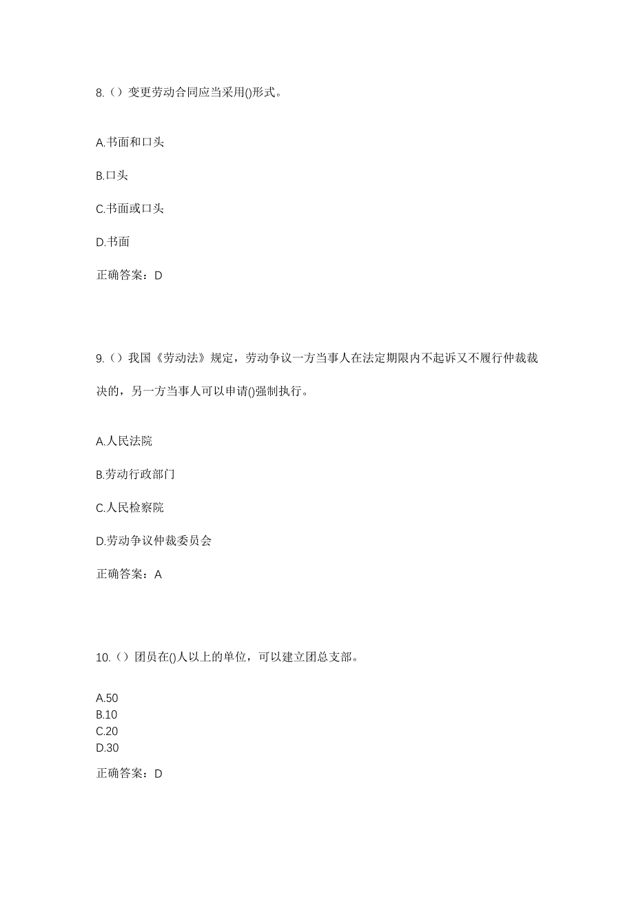 2023年广东省梅州市五华县转水镇青西村社区工作人员考试模拟题含答案_第4页