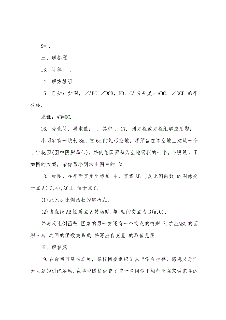 八年级数学下册暑假作业训练题(带答案).docx_第3页