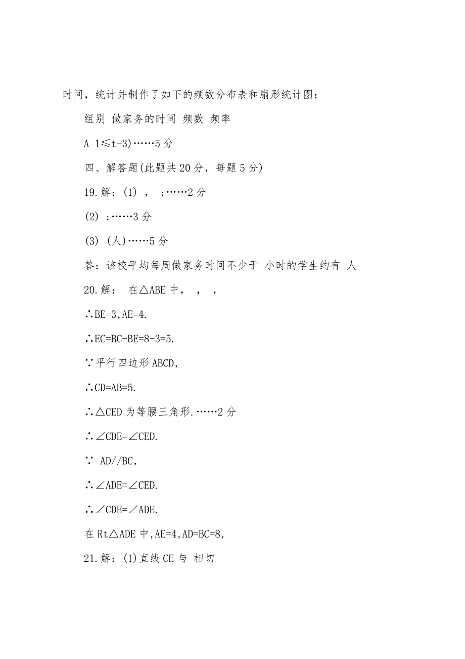 八年级数学下册暑假作业训练题(带答案).docx_第4页