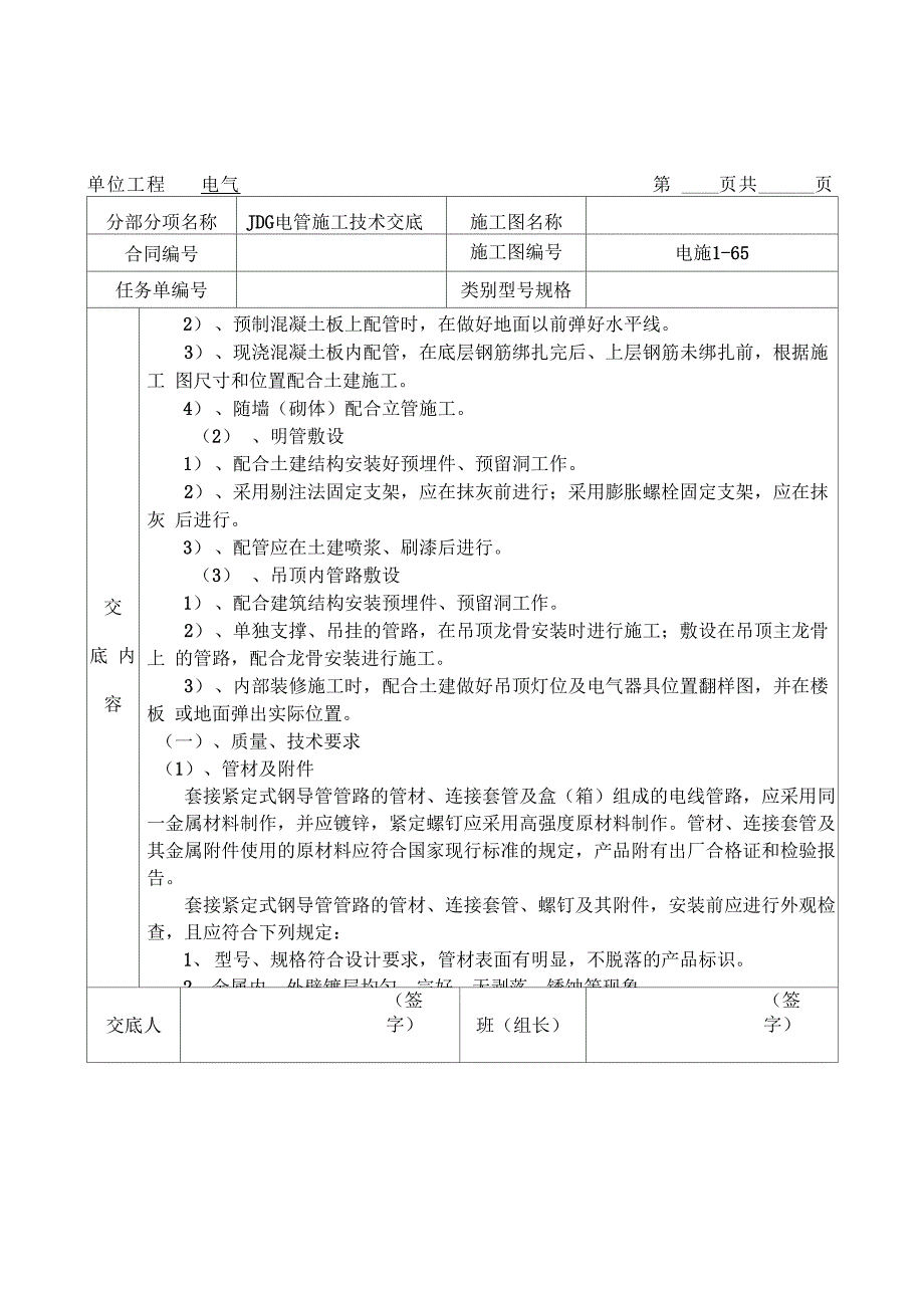 JDG管施工技术交底_第2页