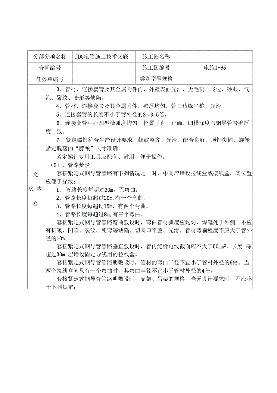 JDG管施工技术交底_第3页