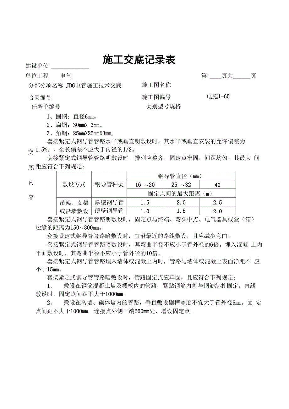 JDG管施工技术交底_第5页