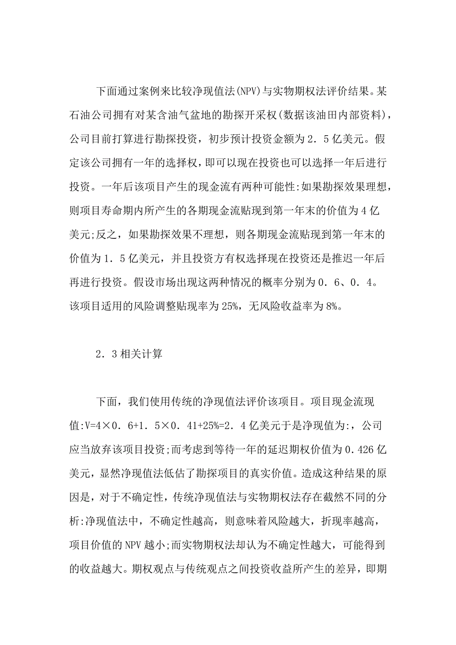 油气勘探项目投资决策研究论文_第4页