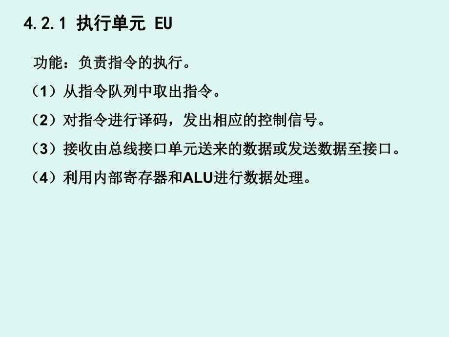 微机原理与单片机应用课件：第4章1-2 8086(8088)微处理器_第5页