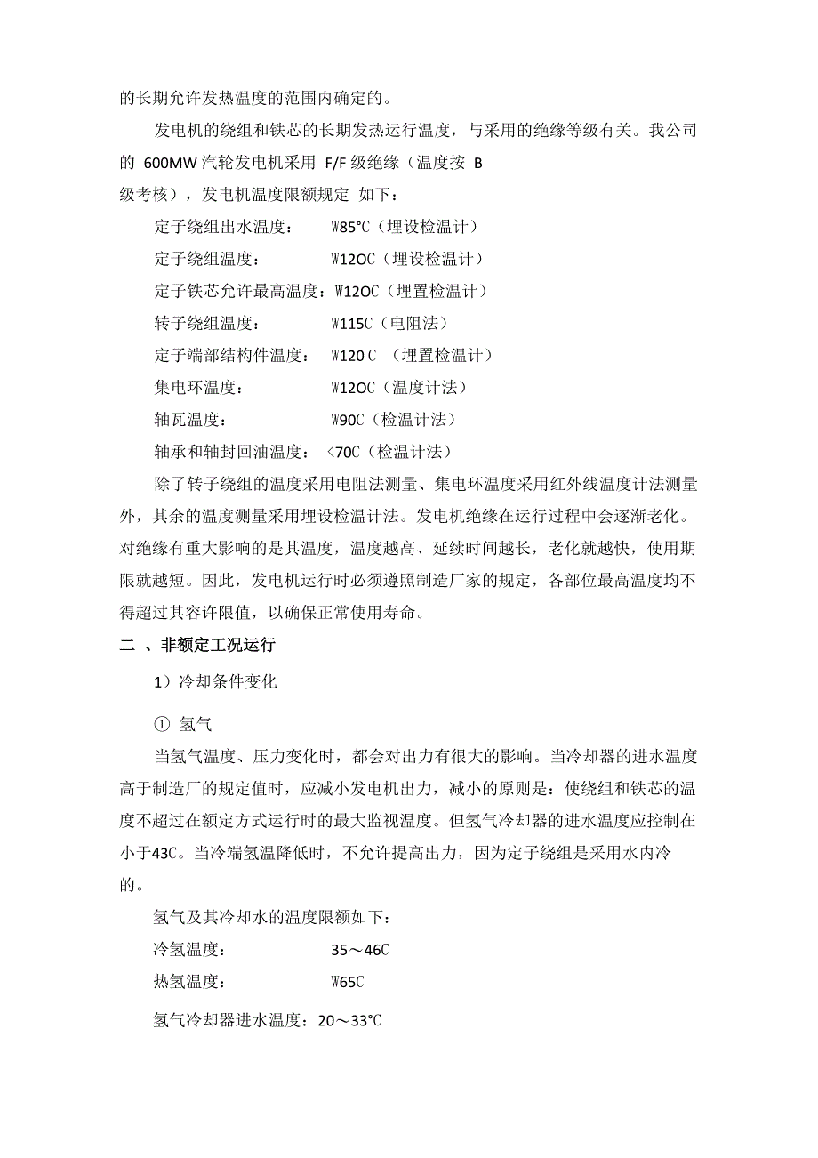 发电机正常运行_第2页