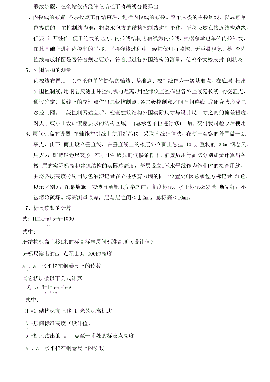 施工技术方案_第3页