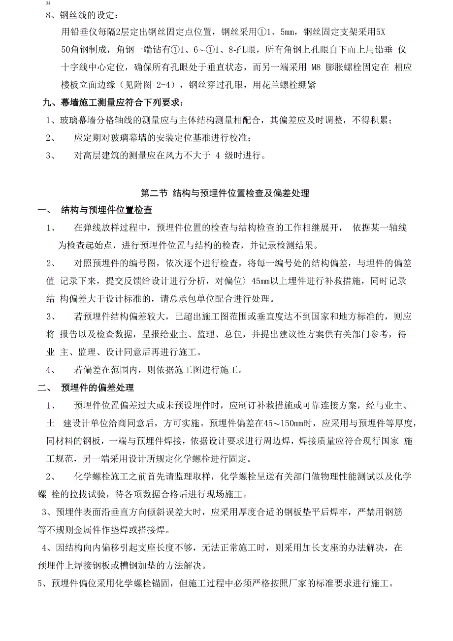 施工技术方案_第4页