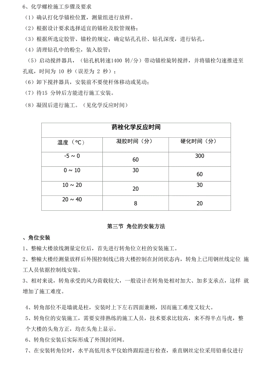 施工技术方案_第5页